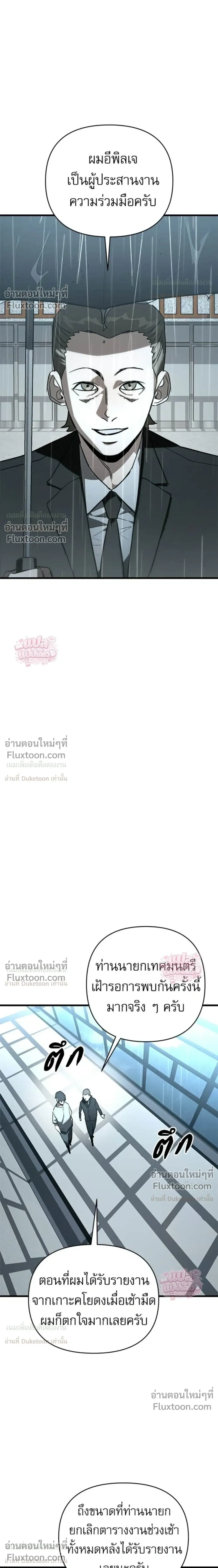 A Hero Who Knows His Stuff - ฮีโร่ผู้รอบรู้ - หน้า 17