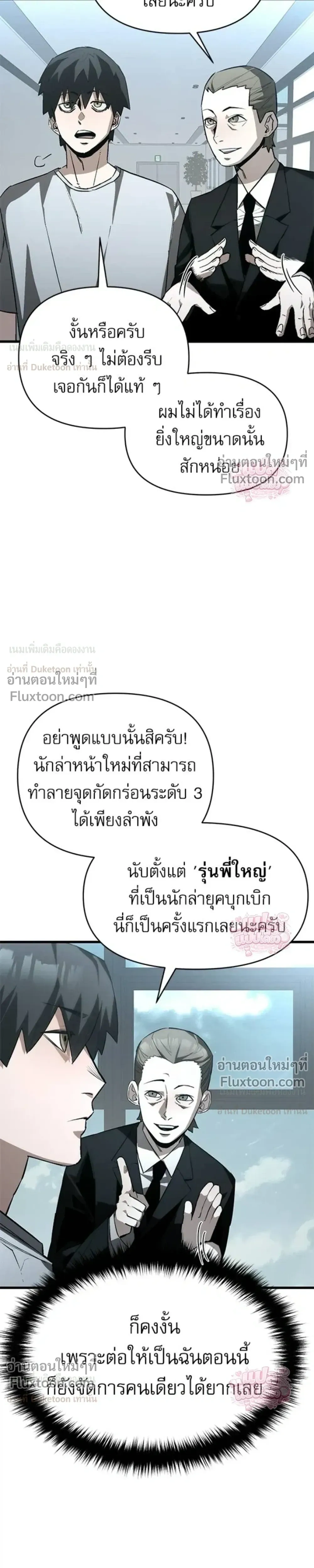 A Hero Who Knows His Stuff - ฮีโร่ผู้รอบรู้ - หน้า 18