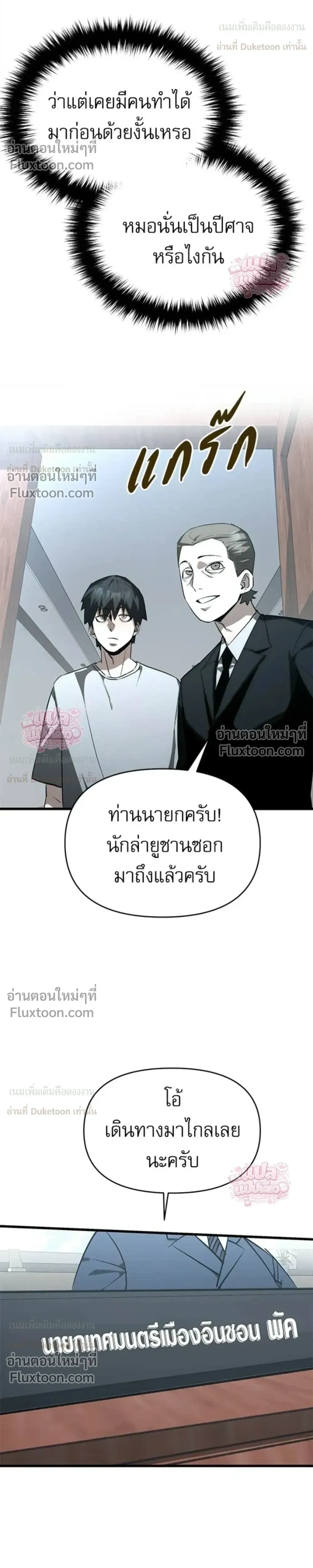 A Hero Who Knows His Stuff - ฮีโร่ผู้รอบรู้ - หน้า 19
