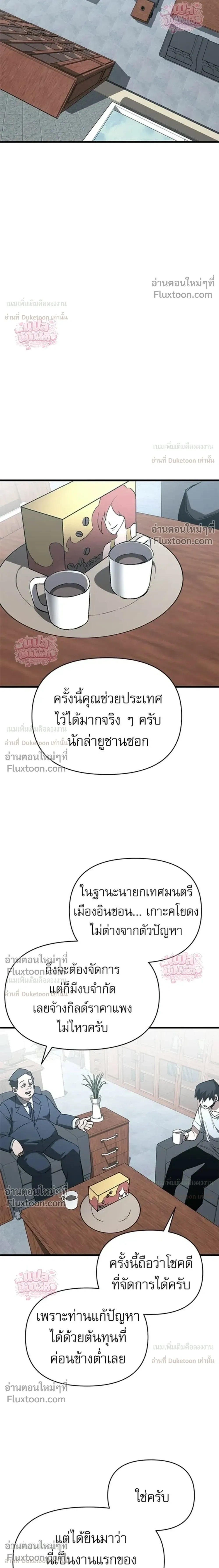 A Hero Who Knows His Stuff - ฮีโร่ผู้รอบรู้ - หน้า 21