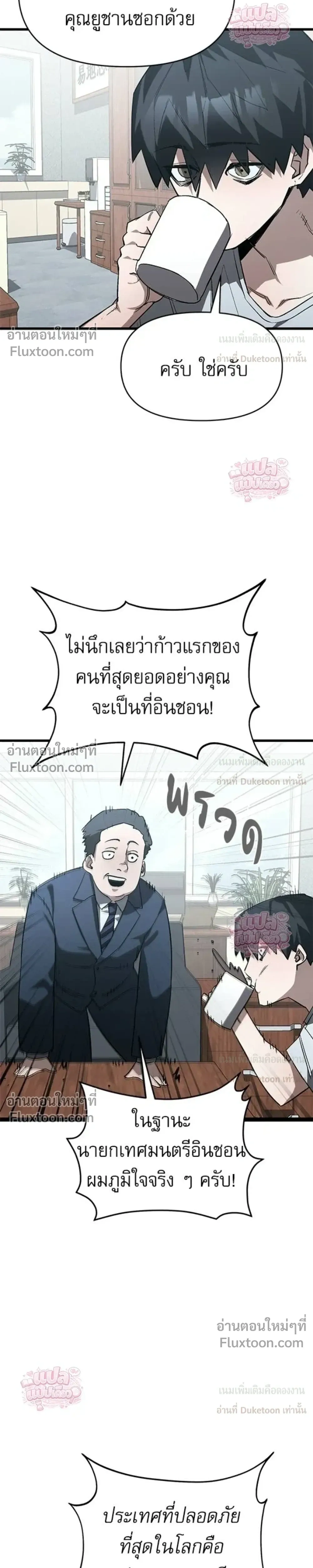 A Hero Who Knows His Stuff - ฮีโร่ผู้รอบรู้ - หน้า 22