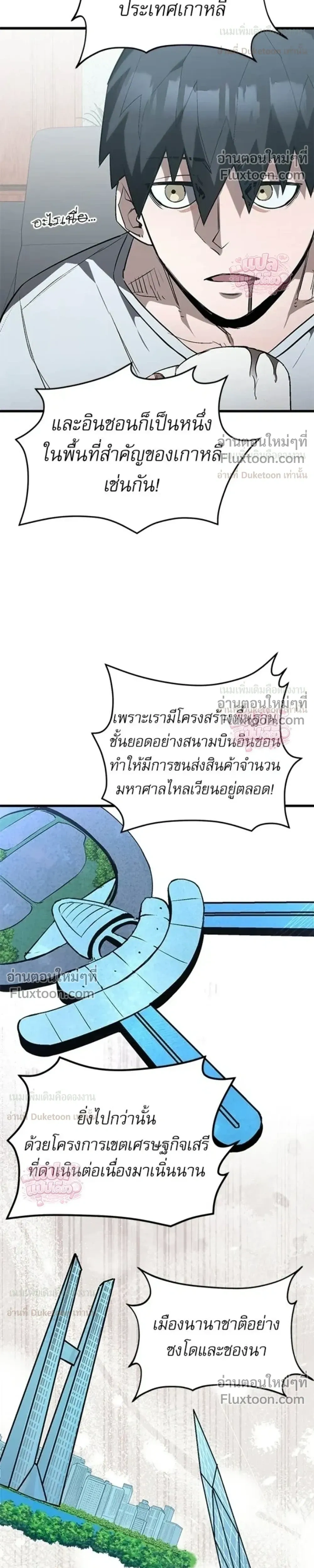 A Hero Who Knows His Stuff - ฮีโร่ผู้รอบรู้ - หน้า 23