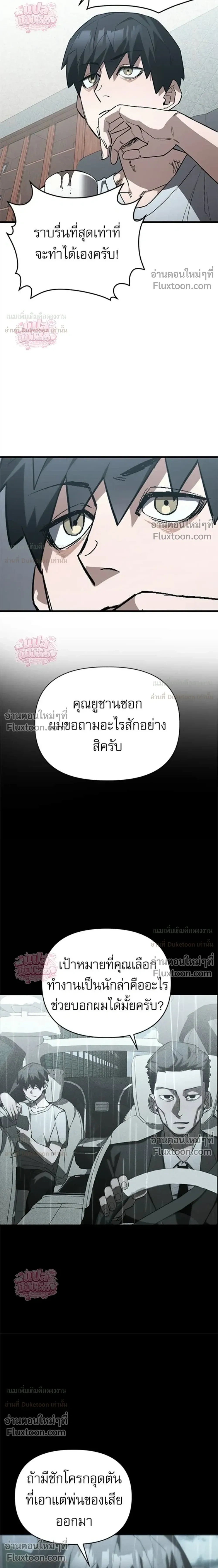 A Hero Who Knows His Stuff - ฮีโร่ผู้รอบรู้ - หน้า 25
