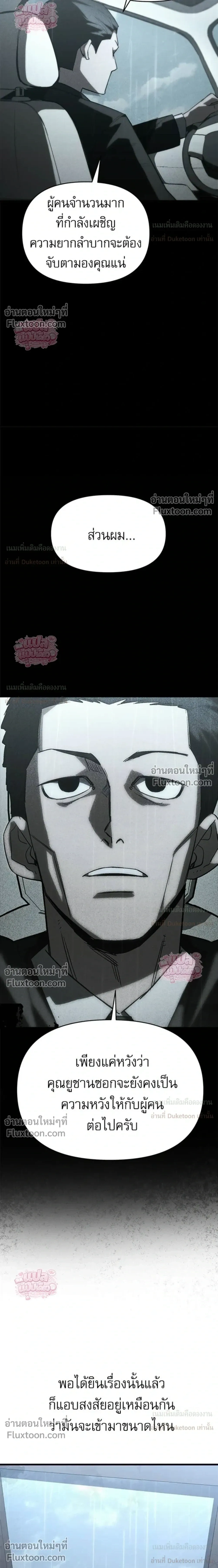 A Hero Who Knows His Stuff - ฮีโร่ผู้รอบรู้ - หน้า 29
