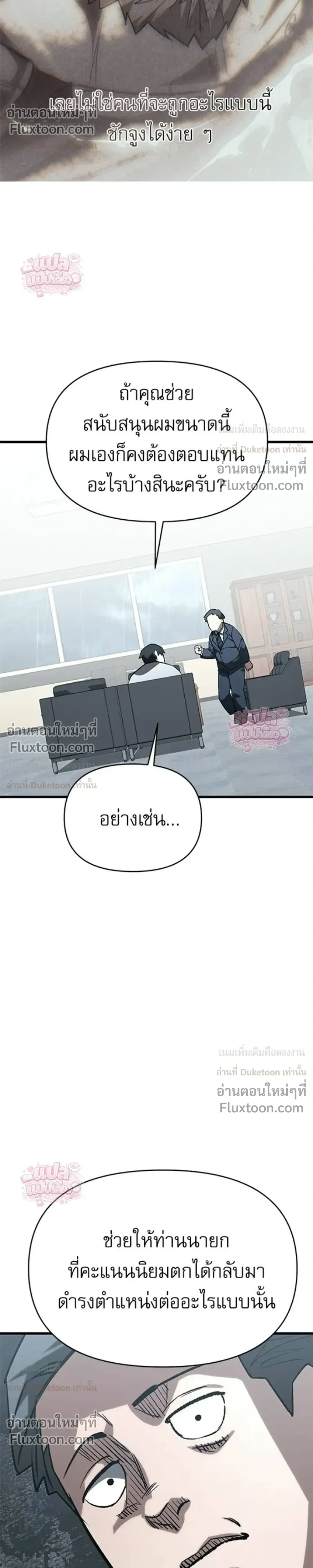 A Hero Who Knows His Stuff - ฮีโร่ผู้รอบรู้ - หน้า 31