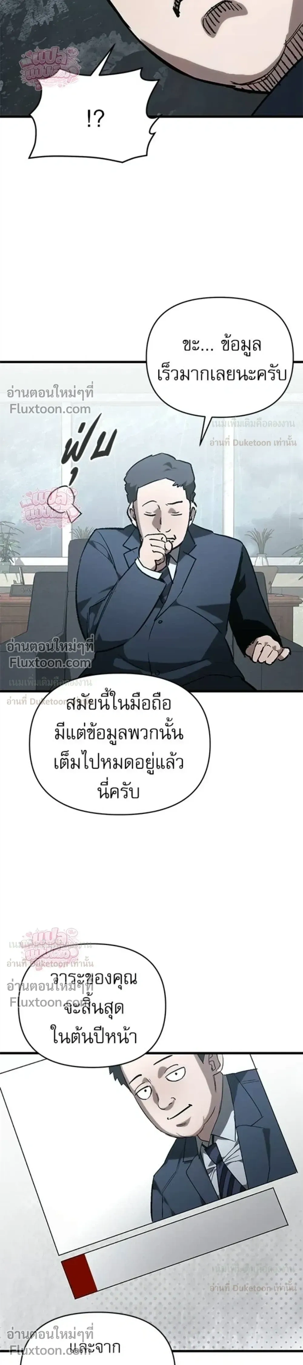 A Hero Who Knows His Stuff - ฮีโร่ผู้รอบรู้ - หน้า 32