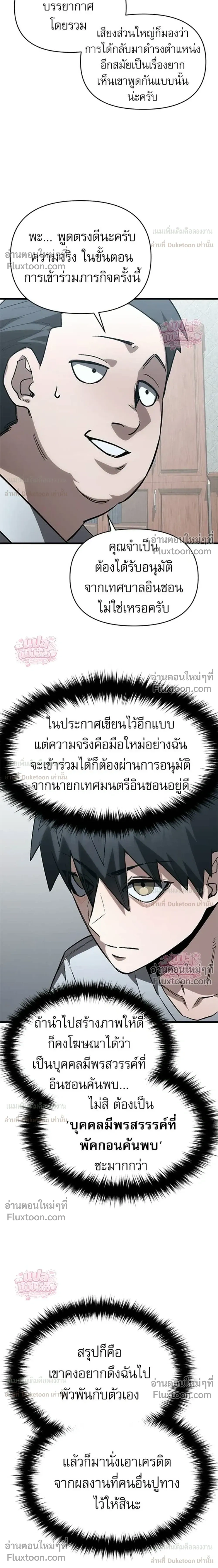 A Hero Who Knows His Stuff - ฮีโร่ผู้รอบรู้ - หน้า 33