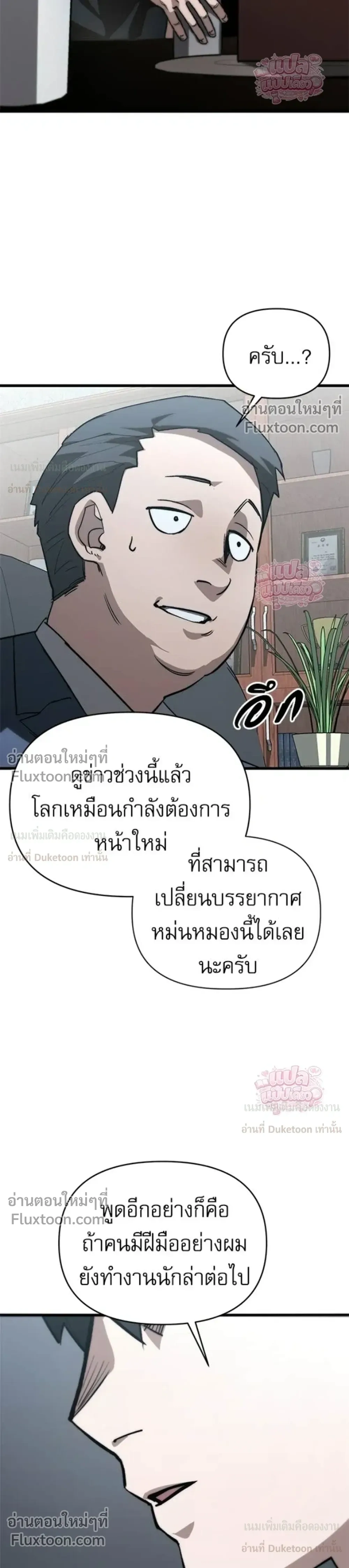 A Hero Who Knows His Stuff - ฮีโร่ผู้รอบรู้ - หน้า 36