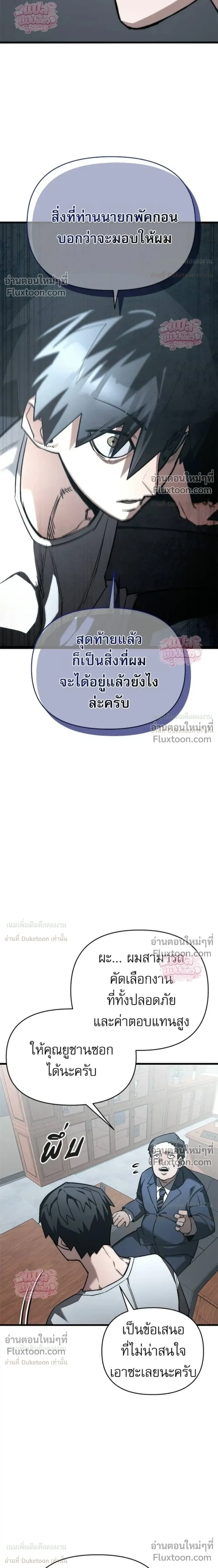 A Hero Who Knows His Stuff - ฮีโร่ผู้รอบรู้ - หน้า 37