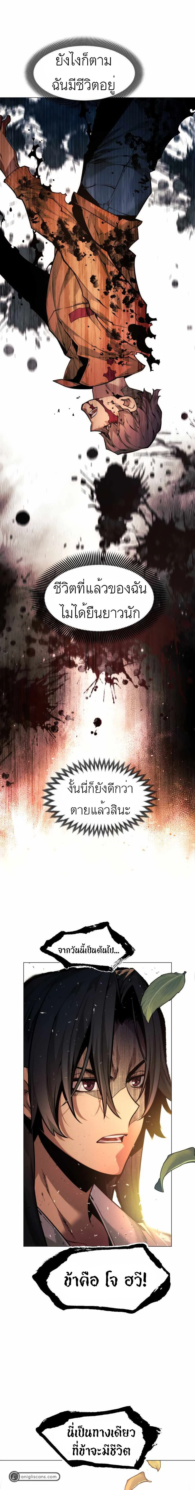 A Modern Man Who Got Transmigrated Into the Murim World - ข้าราชการหลุดโลกมูริม - หน้า 1