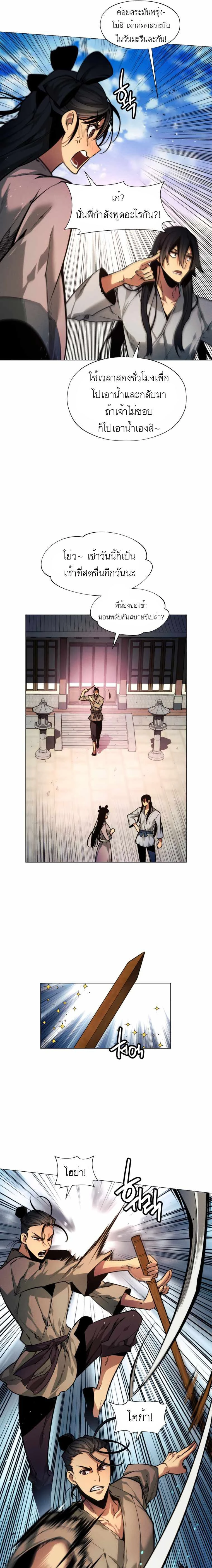 A Modern Man Who Got Transmigrated Into the Murim World - ข้าราชการหลุดโลกมูริม - หน้า 3