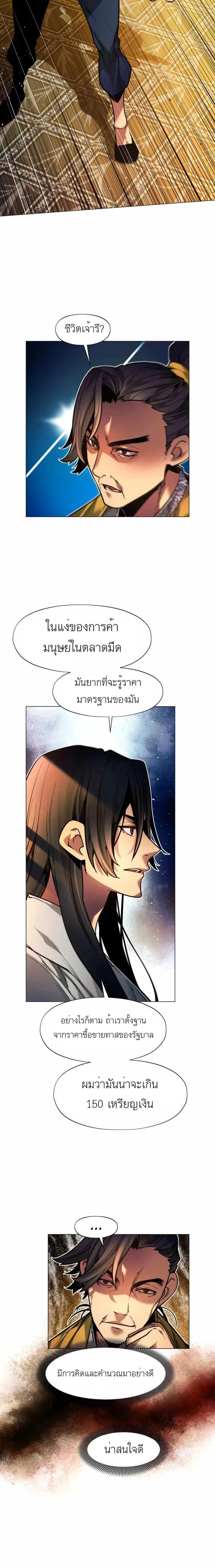 A Modern Man Who Got Transmigrated Into the Murim World - ข้าราชการหลุดโลกมูริม - หน้า 12