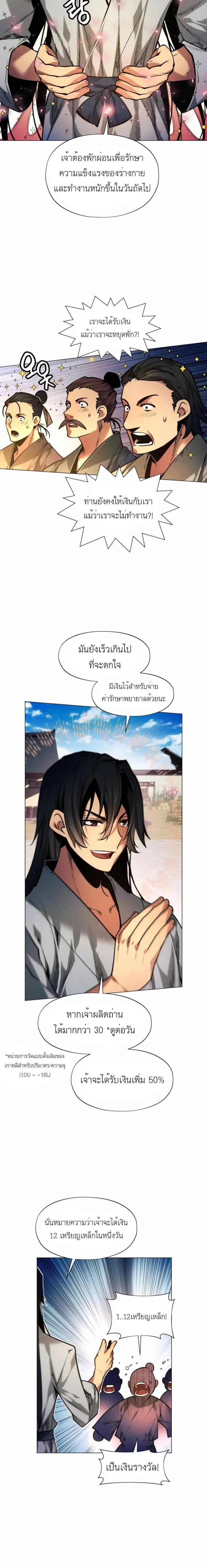 A Modern Man Who Got Transmigrated Into the Murim World - ข้าราชการหลุดโลกมูริม - หน้า 24