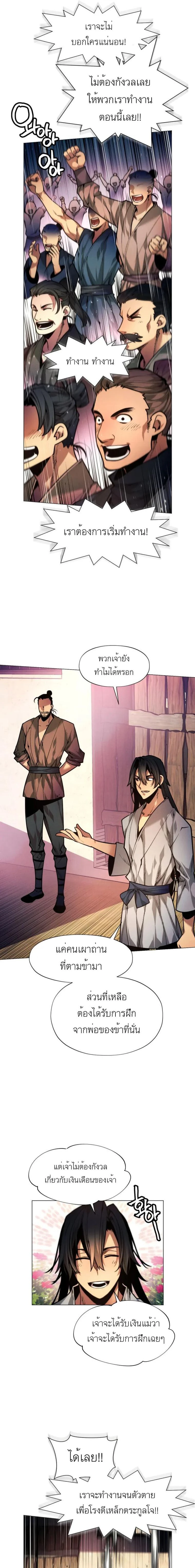 A Modern Man Who Got Transmigrated Into the Murim World - ข้าราชการหลุดโลกมูริม - หน้า 27