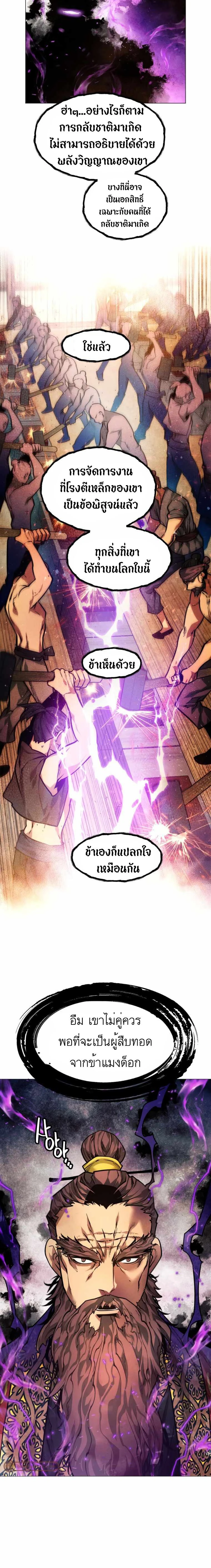 A Modern Man Who Got Transmigrated Into the Murim World - ข้าราชการหลุดโลกมูริม - หน้า 6
