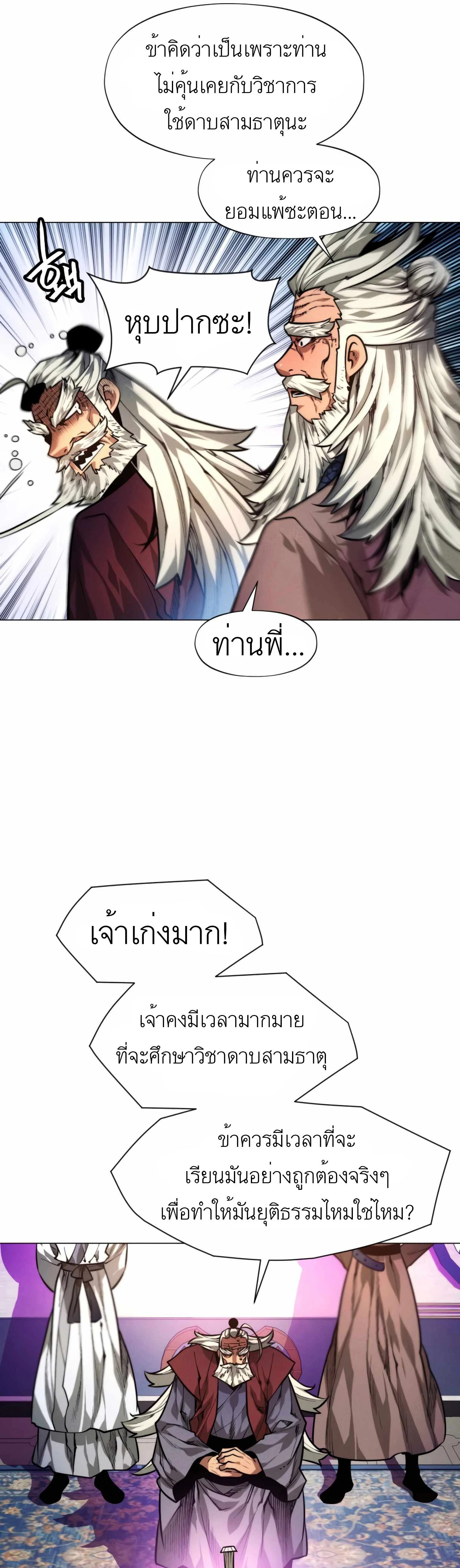 A Modern Man Who Got Transmigrated Into the Murim World - ข้าราชการหลุดโลกมูริม - หน้า 40