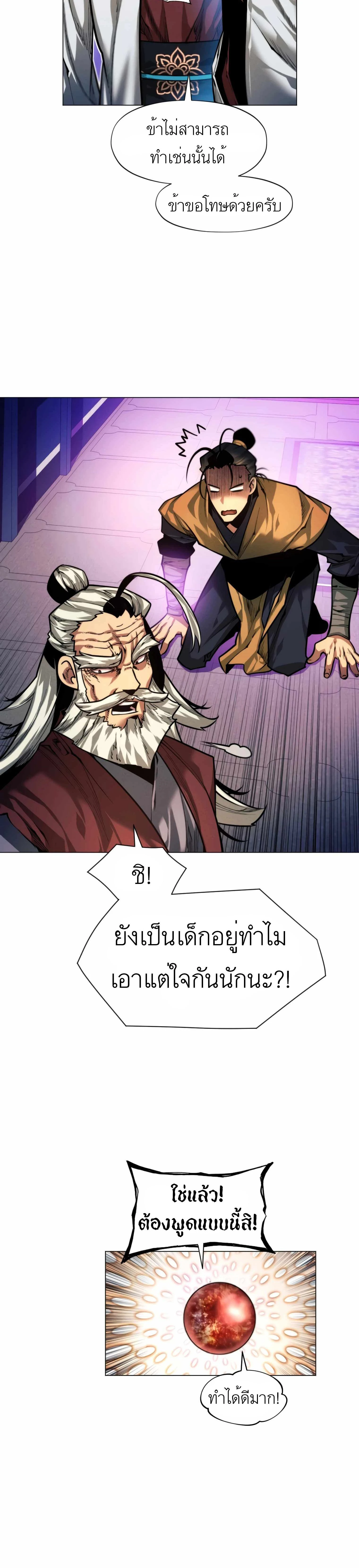 A Modern Man Who Got Transmigrated Into the Murim World - ข้าราชการหลุดโลกมูริม - หน้า 6