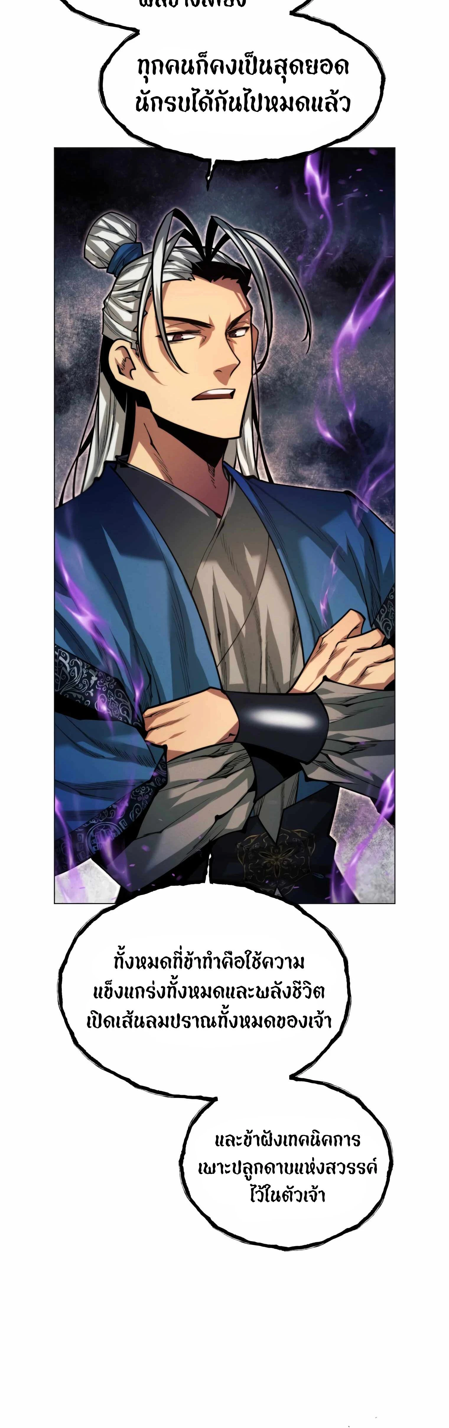 A Modern Man Who Got Transmigrated Into the Murim World - ข้าราชการหลุดโลกมูริม - หน้า 32