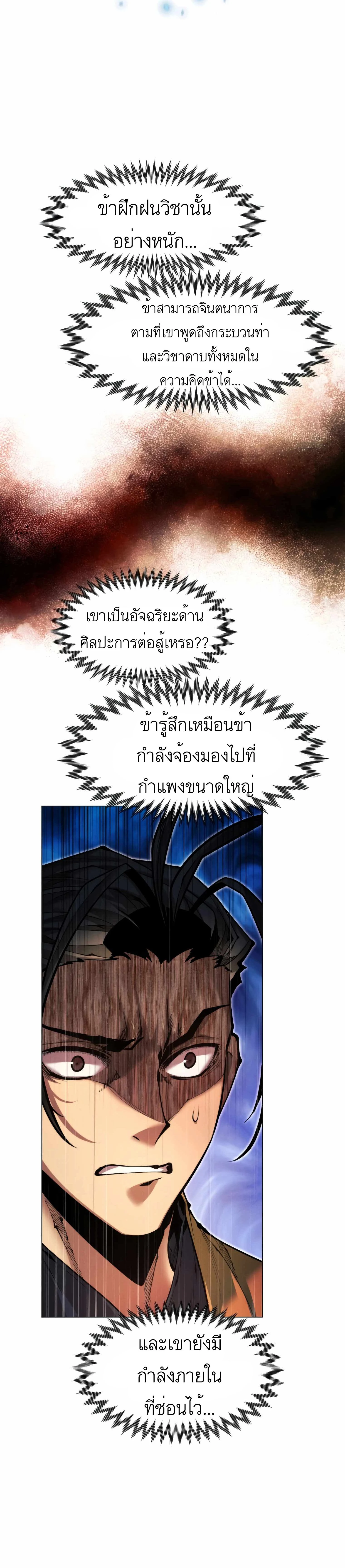 A Modern Man Who Got Transmigrated Into the Murim World - ข้าราชการหลุดโลกมูริม - หน้า 4