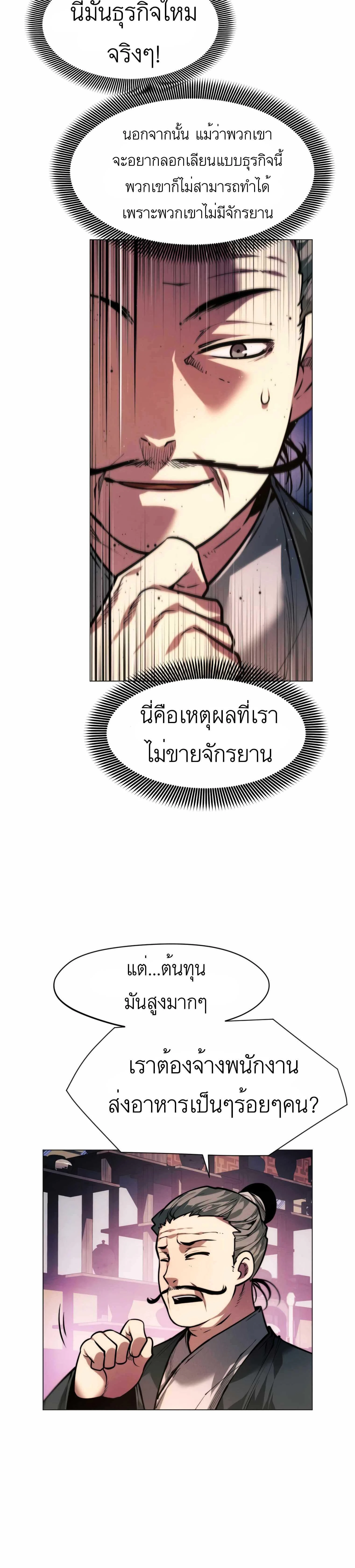 A Modern Man Who Got Transmigrated Into the Murim World - ข้าราชการหลุดโลกมูริม - หน้า 16