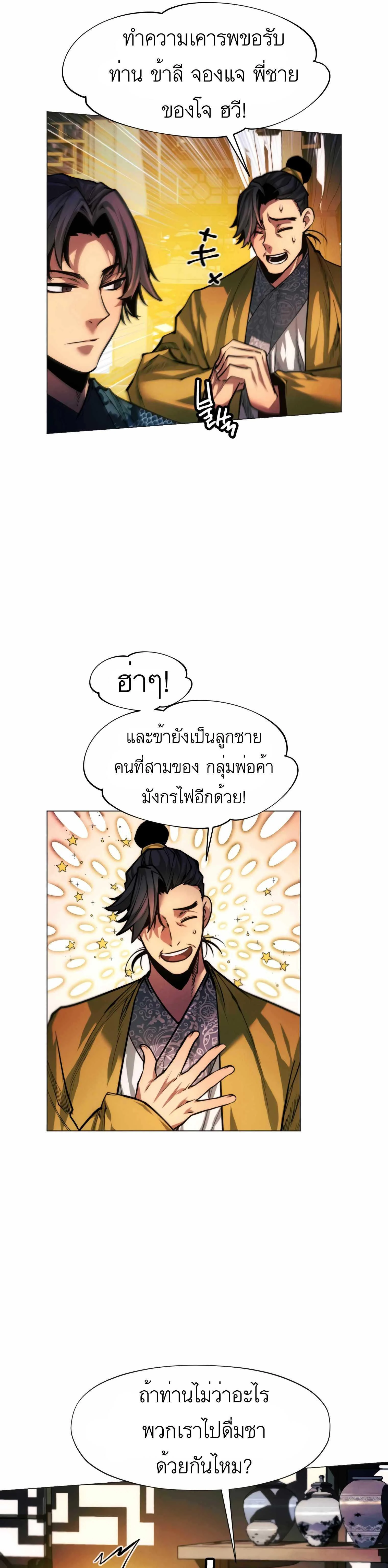 A Modern Man Who Got Transmigrated Into the Murim World - ข้าราชการหลุดโลกมูริม - หน้า 22
