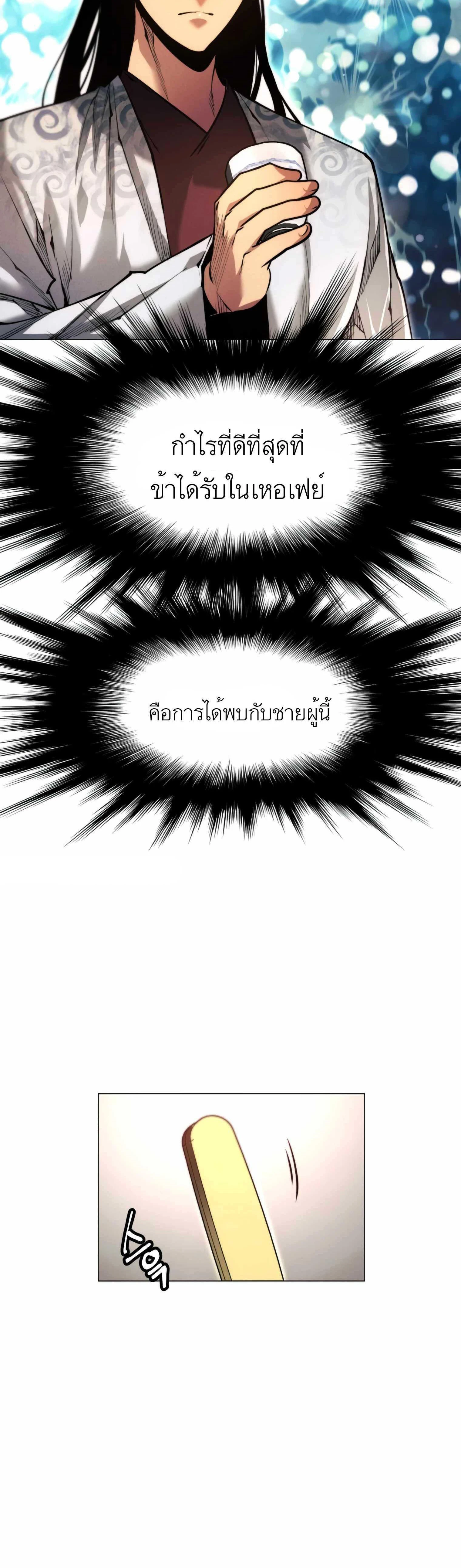 A Modern Man Who Got Transmigrated Into the Murim World - ข้าราชการหลุดโลกมูริม - หน้า 16
