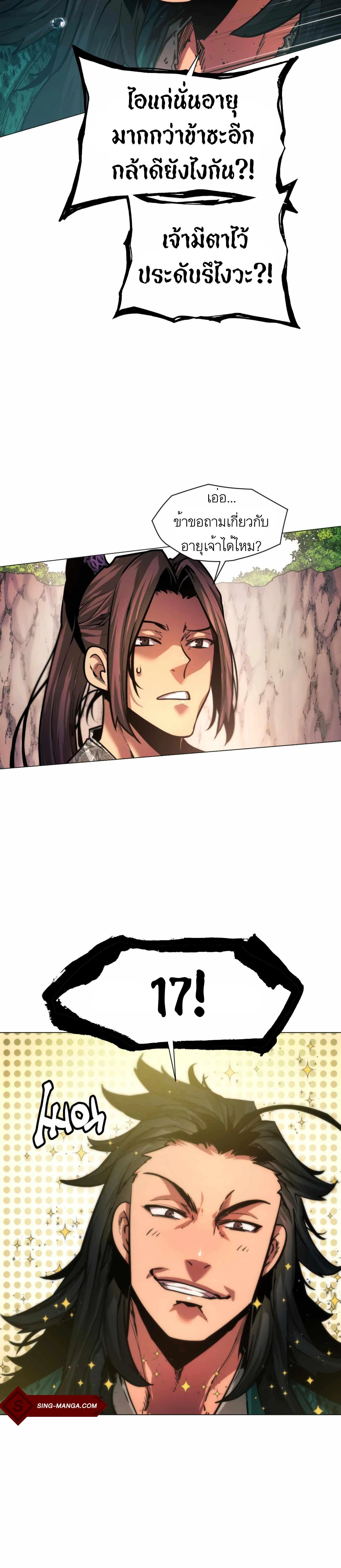 A Modern Man Who Got Transmigrated Into the Murim World - ข้าราชการหลุดโลกมูริม - หน้า 12