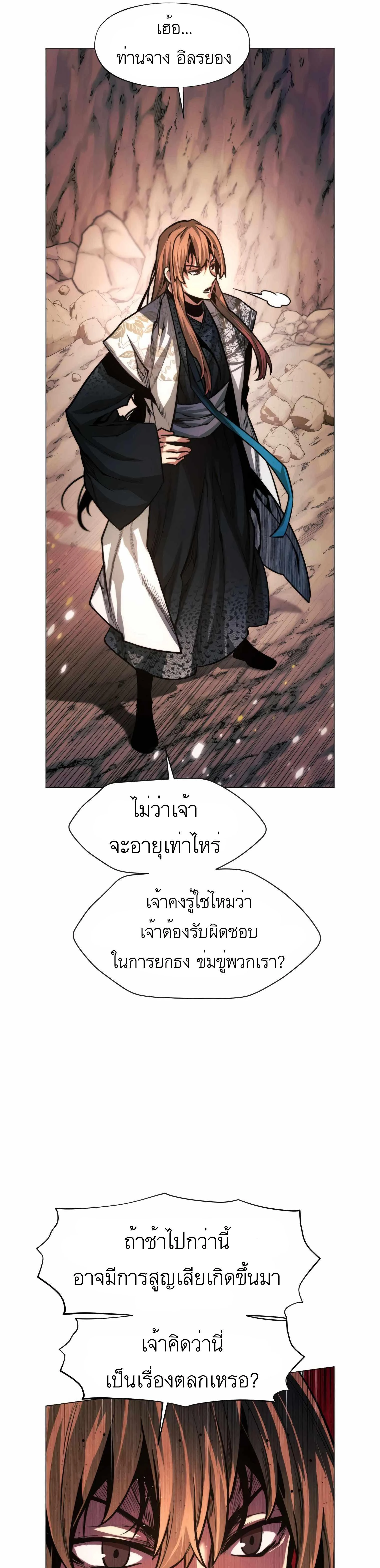 A Modern Man Who Got Transmigrated Into the Murim World - ข้าราชการหลุดโลกมูริม - หน้า 25