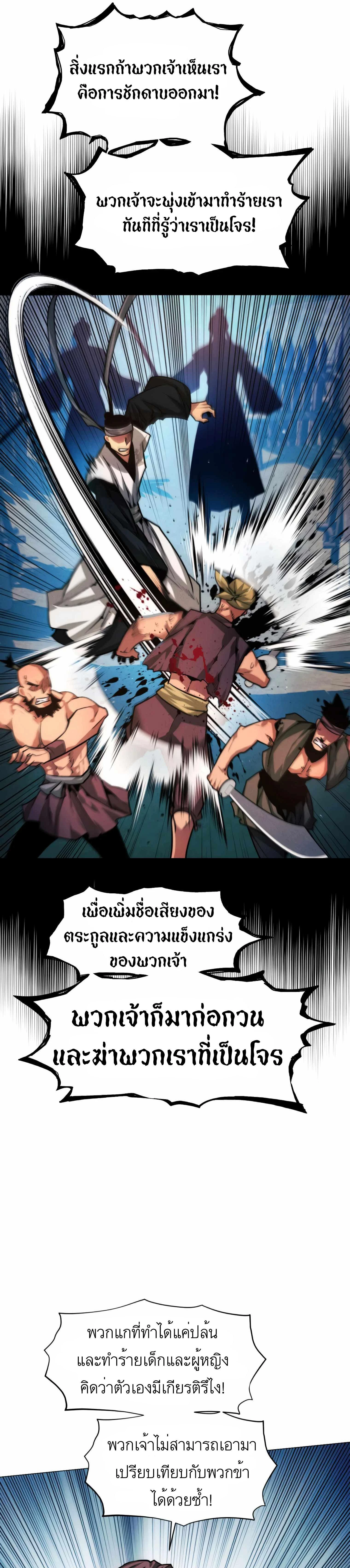 A Modern Man Who Got Transmigrated Into the Murim World - ข้าราชการหลุดโลกมูริม - หน้า 27