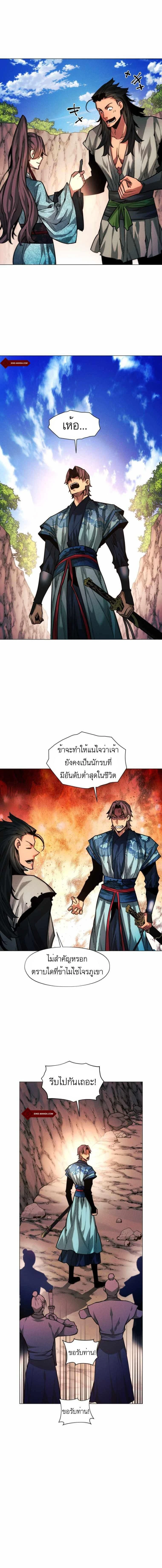 A Modern Man Who Got Transmigrated Into the Murim World - ข้าราชการหลุดโลกมูริม - หน้า 12