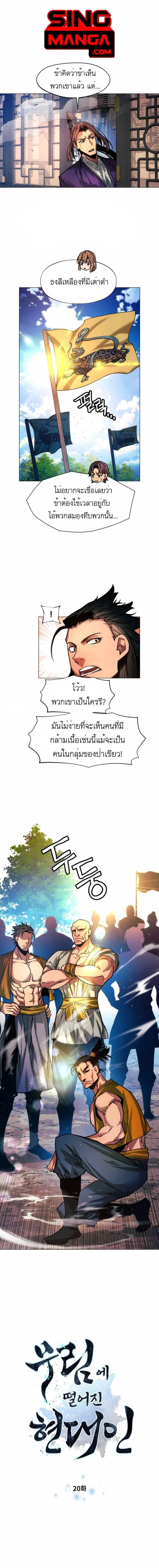 A Modern Man Who Got Transmigrated Into the Murim World - ข้าราชการหลุดโลกมูริม - หน้า 1