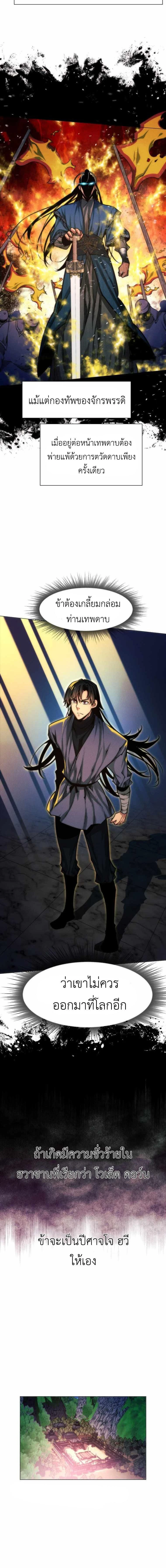 A Modern Man Who Got Transmigrated Into the Murim World - ข้าราชการหลุดโลกมูริม - หน้า 4