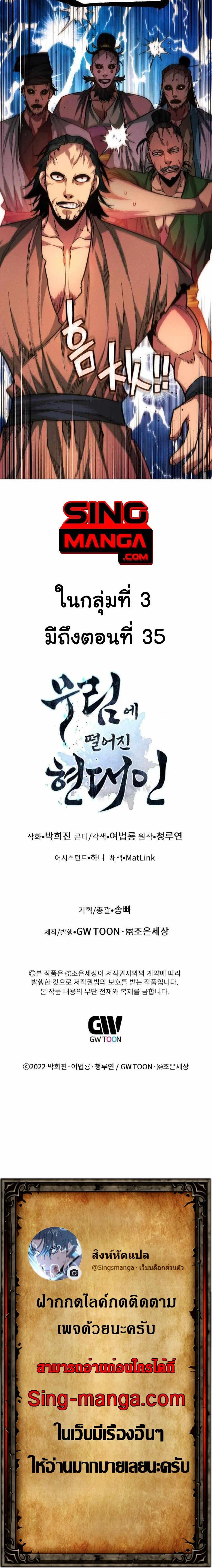 A Modern Man Who Got Transmigrated Into the Murim World - ข้าราชการหลุดโลกมูริม - หน้า 22
