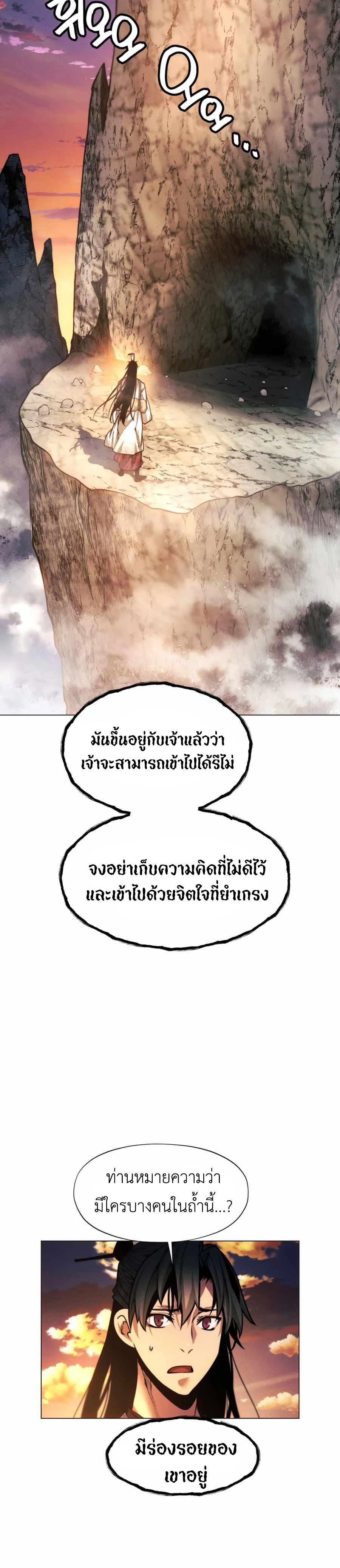 A Modern Man Who Got Transmigrated Into the Murim World - ข้าราชการหลุดโลกมูริม - หน้า 29
