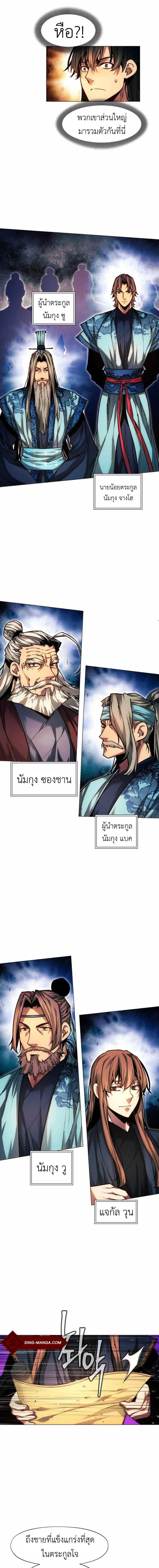 A Modern Man Who Got Transmigrated Into the Murim World - ข้าราชการหลุดโลกมูริม - หน้า 5