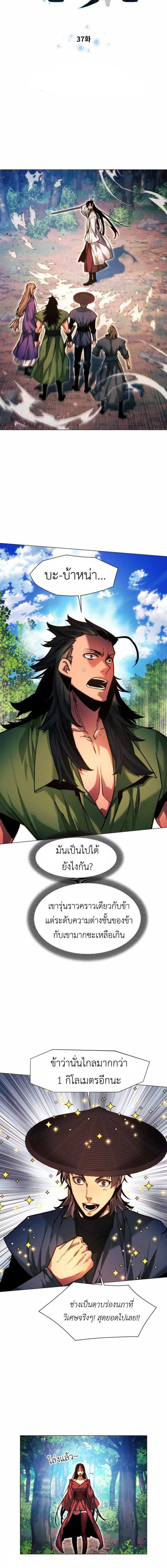 A Modern Man Who Got Transmigrated Into the Murim World - ข้าราชการหลุดโลกมูริม - หน้า 2