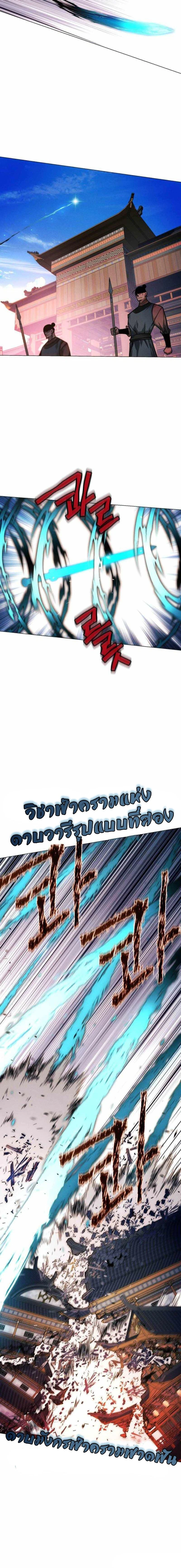 A Modern Man Who Got Transmigrated Into the Murim World - ข้าราชการหลุดโลกมูริม - หน้า 6