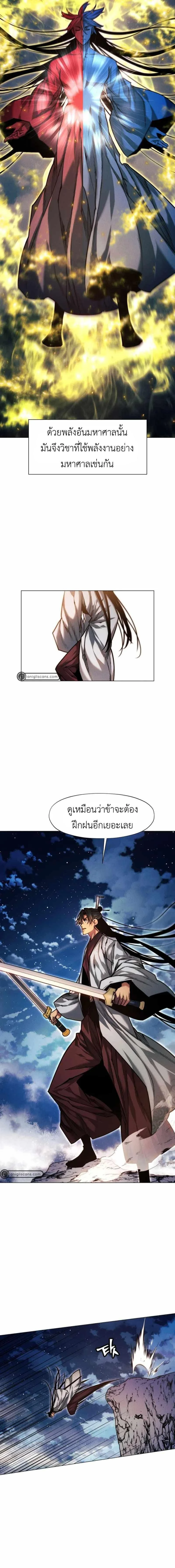 A Modern Man Who Got Transmigrated Into the Murim World - ข้าราชการหลุดโลกมูริม - หน้า 3
