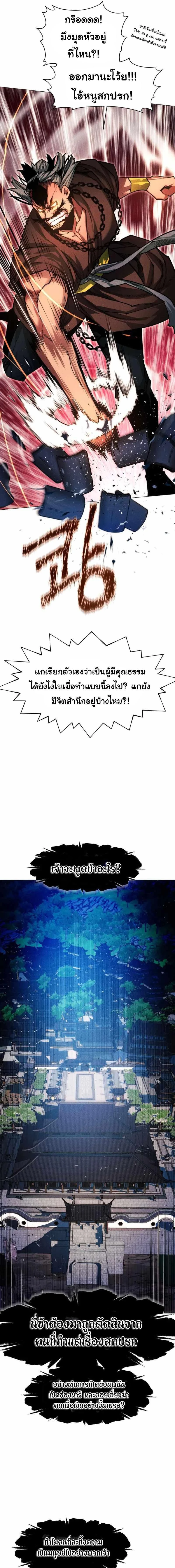 A Modern Man Who Got Transmigrated Into the Murim World - ข้าราชการหลุดโลกมูริม - หน้า 9