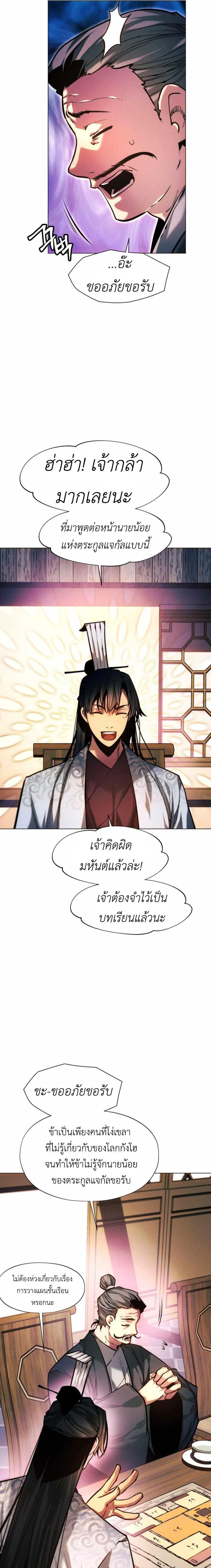 A Modern Man Who Got Transmigrated Into the Murim World - ข้าราชการหลุดโลกมูริม - หน้า 7