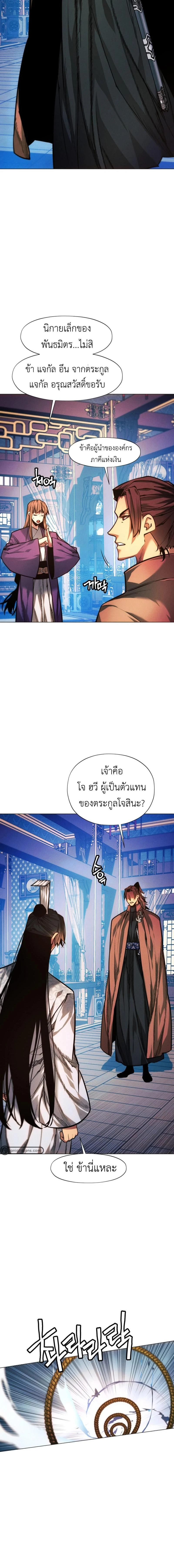 A Modern Man Who Got Transmigrated Into the Murim World - ข้าราชการหลุดโลกมูริม - หน้า 22