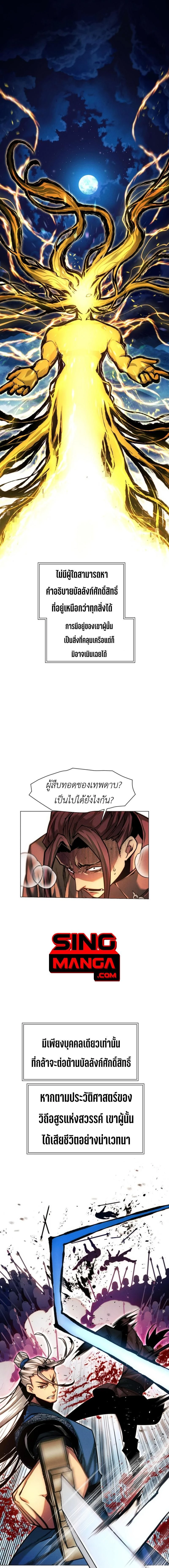 A Modern Man Who Got Transmigrated Into the Murim World - ข้าราชการหลุดโลกมูริม - หน้า 7