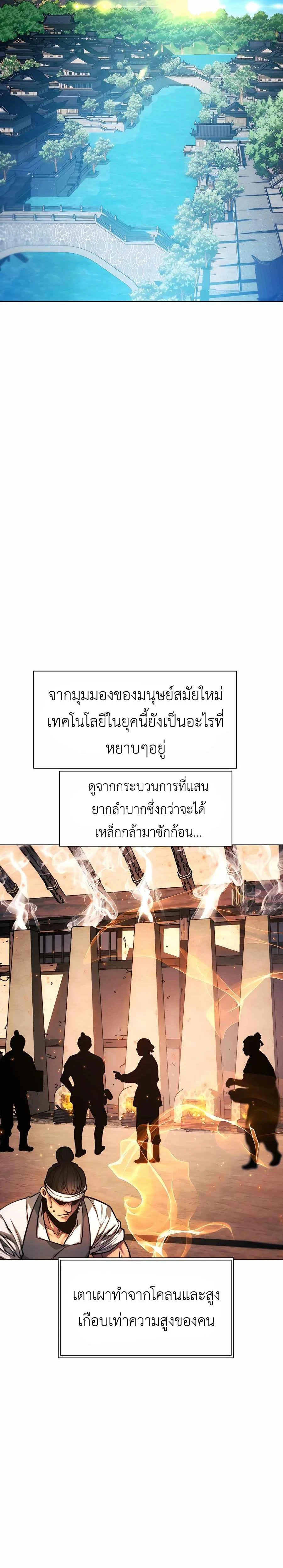 A Modern Man Who Got Transmigrated Into the Murim World - ข้าราชการหลุดโลกมูริม - หน้า 6