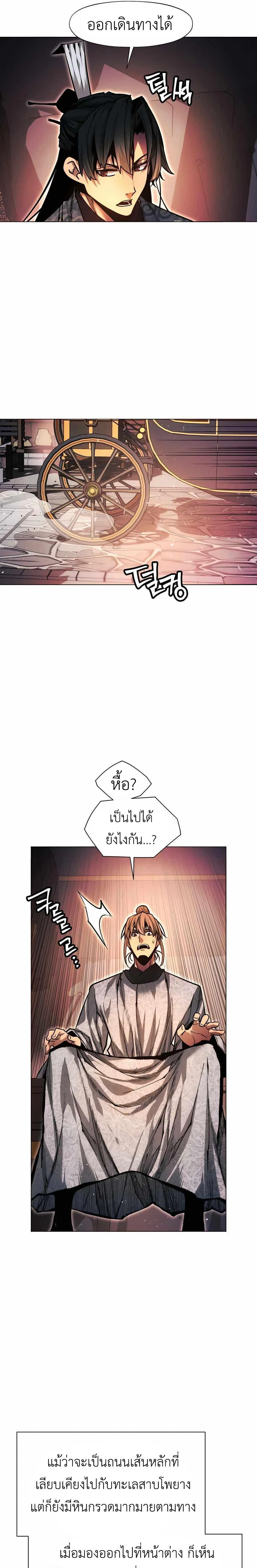 A Modern Man Who Got Transmigrated Into the Murim World - ข้าราชการหลุดโลกมูริม - หน้า 33