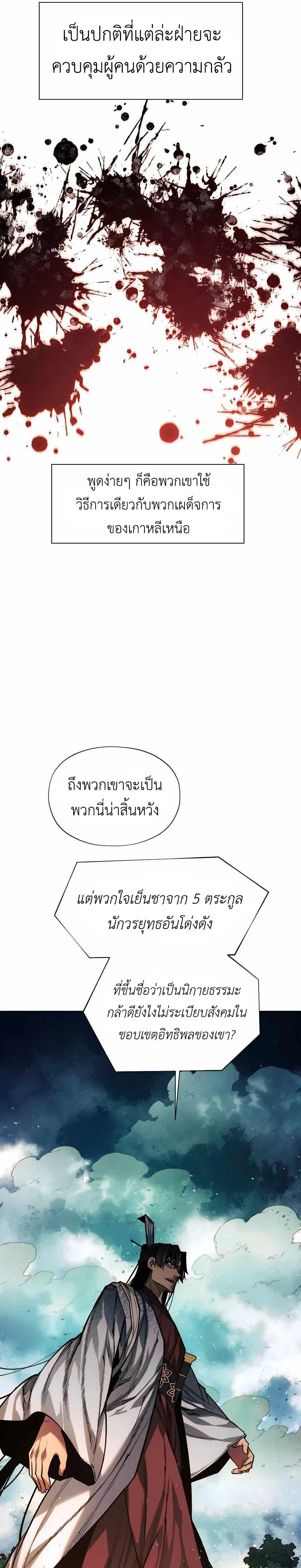 A Modern Man Who Got Transmigrated Into the Murim World - ข้าราชการหลุดโลกมูริม - หน้า 35