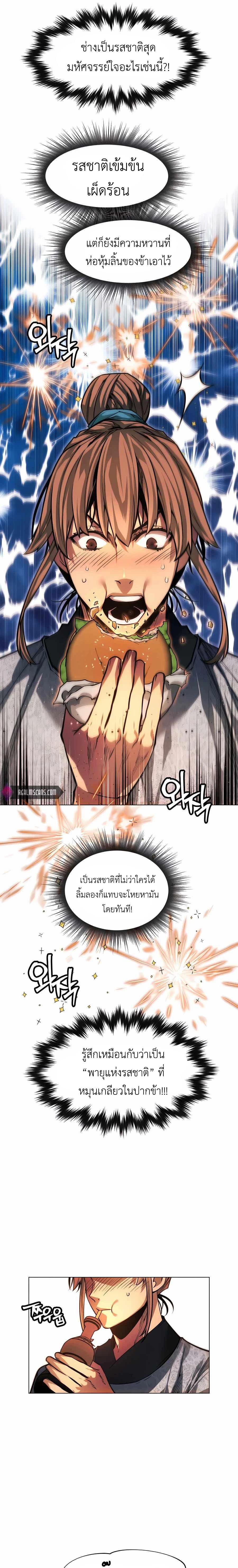 A Modern Man Who Got Transmigrated Into the Murim World - ข้าราชการหลุดโลกมูริม - หน้า 7