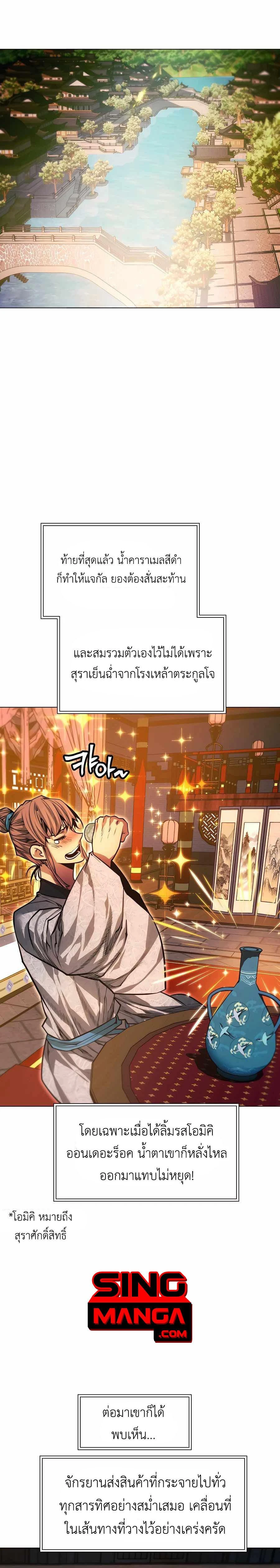 A Modern Man Who Got Transmigrated Into the Murim World - ข้าราชการหลุดโลกมูริม - หน้า 9