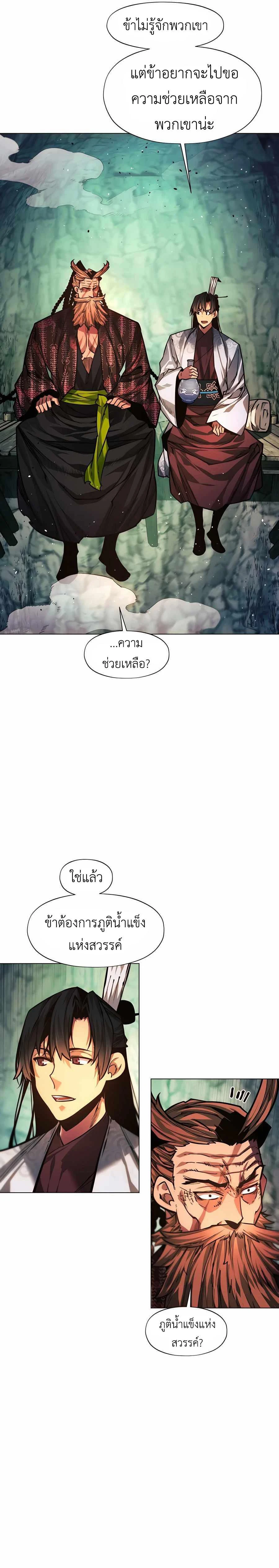 A Modern Man Who Got Transmigrated Into the Murim World - ข้าราชการหลุดโลกมูริม - หน้า 35