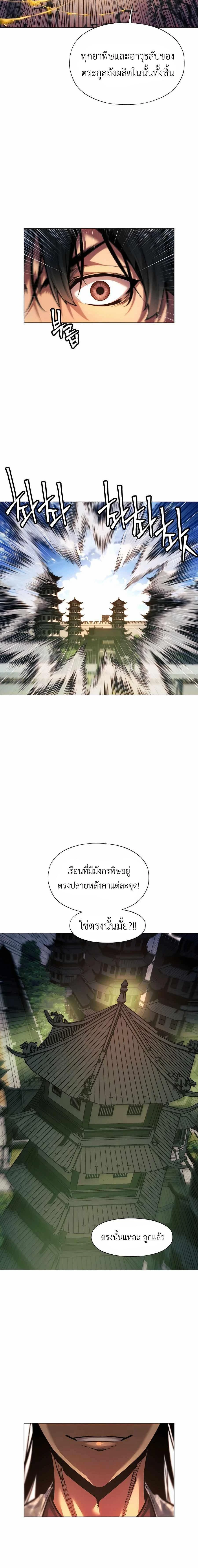A Modern Man Who Got Transmigrated Into the Murim World - ข้าราชการหลุดโลกมูริม - หน้า 22