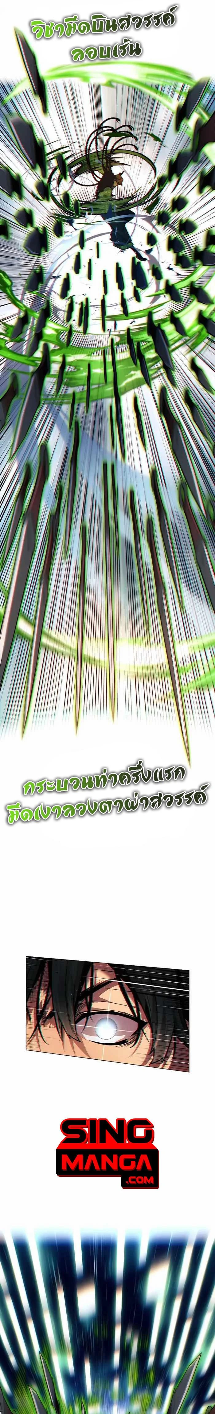 A Modern Man Who Got Transmigrated Into the Murim World - ข้าราชการหลุดโลกมูริม - หน้า 11